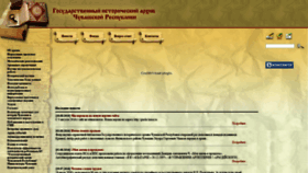 What Gia.archives21.ru website looked like in 2020 (4 years ago)