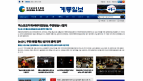 What Gyeryongilbo.com website looked like in 2020 (4 years ago)