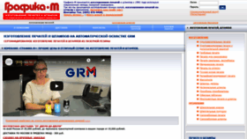 What Grafica-m.ru website looked like in 2020 (4 years ago)