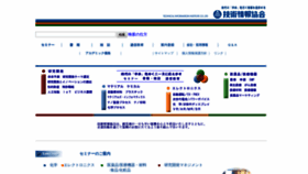 What Gijutu.co.jp website looked like in 2020 (4 years ago)