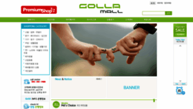 What Gollamall.co.kr website looked like in 2020 (4 years ago)