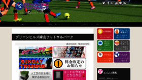 What Ghfutsal.jp website looked like in 2020 (4 years ago)