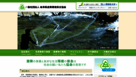 What Gifu-hozen.jp website looked like in 2020 (4 years ago)