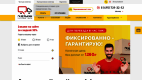 What Gazelkin.ru website looked like in 2020 (4 years ago)