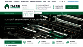 What Garage-chel.ru website looked like in 2020 (4 years ago)
