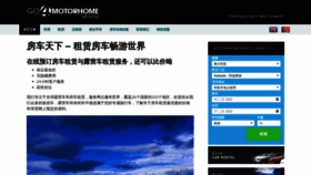 What Go4motorhomerental.cn website looked like in 2020 (4 years ago)