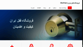 What Ghofl-iran.ir website looked like in 2020 (4 years ago)