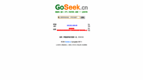 What Goseek.cn website looked like in 2020 (4 years ago)