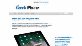 What Greekiphone.gr website looked like in 2020 (4 years ago)