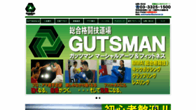 What Gutsman.jp website looked like in 2020 (4 years ago)