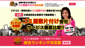 What Gomiyashiki-hikaku.site website looked like in 2020 (4 years ago)