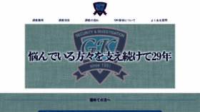What Gk-saitama.com website looked like in 2020 (4 years ago)