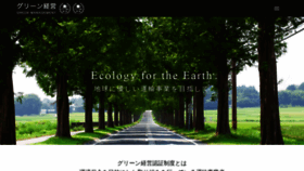 What Green-m.jp website looked like in 2020 (5 years ago)