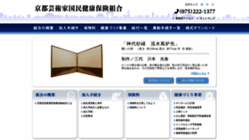 What Geijutsuka-kokuho.jp website looked like in 2020 (4 years ago)