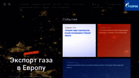 What Gazprom.ru website looked like in 2020 (4 years ago)