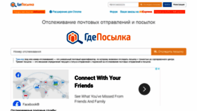 What Gdeposylka.ru website looked like in 2020 (4 years ago)