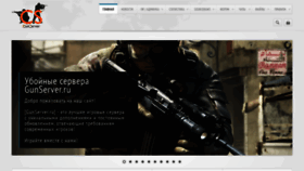 What Gunserver.ru website looked like in 2020 (4 years ago)