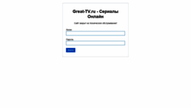What Great-tv.ru website looked like in 2020 (4 years ago)