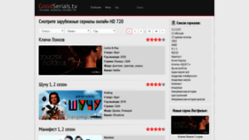 What Goodserials.tv website looked like in 2020 (4 years ago)