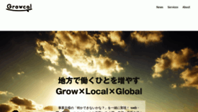 What Growcal.jp website looked like in 2020 (4 years ago)