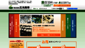 What Gokousyoji.com website looked like in 2020 (4 years ago)