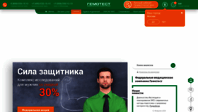 What Gemotest.ru website looked like in 2020 (4 years ago)