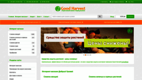 What Good-harvest.com.ua website looked like in 2020 (4 years ago)