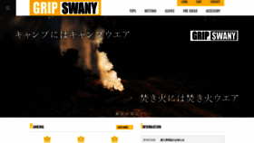 What Grip-swany.co.jp website looked like in 2020 (4 years ago)