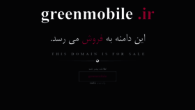What Greenmobile.ir website looked like in 2020 (4 years ago)