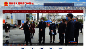 What Gxhz.gov.cn website looked like in 2020 (4 years ago)