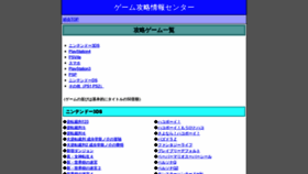 What Game-kouryaku.info website looked like in 2020 (4 years ago)