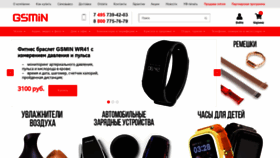 What Gsmin.ru website looked like in 2020 (4 years ago)