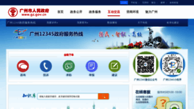 What Gz12345.gz.gov.cn website looked like in 2020 (4 years ago)