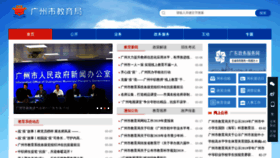 What Gzedu.gov.cn website looked like in 2020 (4 years ago)