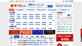 What Guba.com.cn website looked like in 2020 (5 years ago)