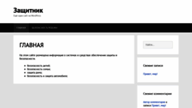 What Guardonline.ru website looked like in 2020 (4 years ago)