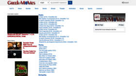 What Greek-movies.com website looked like in 2020 (4 years ago)
