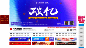 What Gxnews.com.cn website looked like in 2020 (4 years ago)