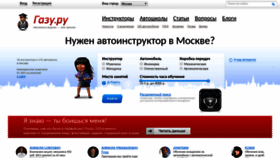 What Gazu.ru website looked like in 2020 (4 years ago)
