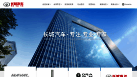 What Gwm.com.cn website looked like in 2020 (4 years ago)