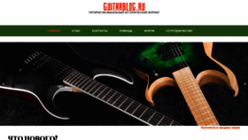 What Guitarblog.ru website looked like in 2020 (4 years ago)