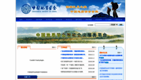 What Geosociety.org.cn website looked like in 2020 (4 years ago)