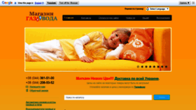 What Gaz-voda.com.ua website looked like in 2020 (4 years ago)