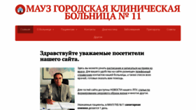 What Gkb11-chel.ru website looked like in 2020 (4 years ago)