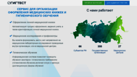 What Gigtest.ru website looked like in 2020 (4 years ago)