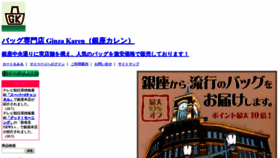 What Ginzakaren.jp website looked like in 2020 (4 years ago)