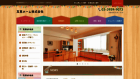 What Gokeihome.co.jp website looked like in 2020 (4 years ago)