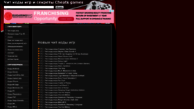 What Games-cheats.ru website looked like in 2020 (5 years ago)