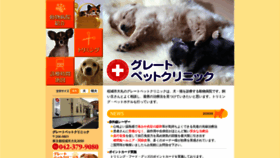 What Great-petclinic.com website looked like in 2020 (4 years ago)