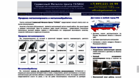 What Geliosmet.ru website looked like in 2020 (4 years ago)